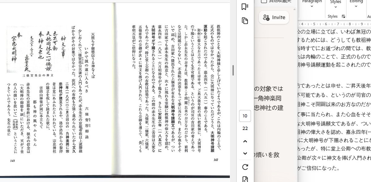 幕末に御皇室やお公家様らに食い込んだちゅう意味で、神道黒住教て、数