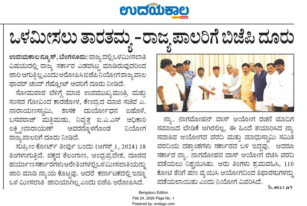 govind_karjol's tweet photo. ಇಂದಿನ ಪತ್ರಿಕಾ ವರದಿಗಳು.
ಪಾರ್ಟ್ -2
#GovindKarjol #SocialJustice #InternalReservation #KarnatakaPolitics #CongressFailures #DalitRights #chitradurga https://t.co/YkWYyQUr1q
