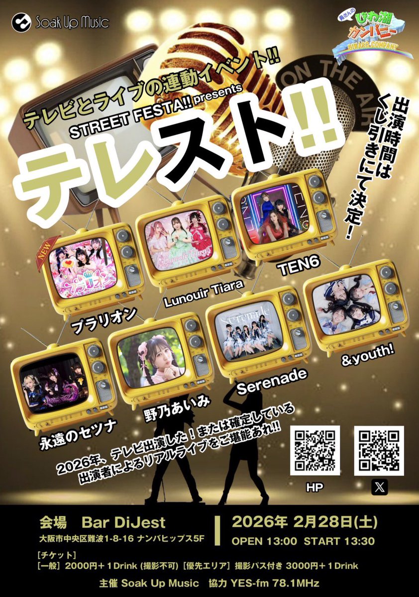 ten6official's tweet image. 【テレスト！！】

2月28日（土）

よろしくお願いいたします！🩷🩵
いっぱい来て欲しいー！

出演時間は当日発表だって！
くじ引きからのライブなので、スタートの13:00〜きていただけたら嬉しいです！✨
＠miinyaaaaan0915 @saya_py0n3 

#STREET_FESTA
#YESfm781
#TEN6