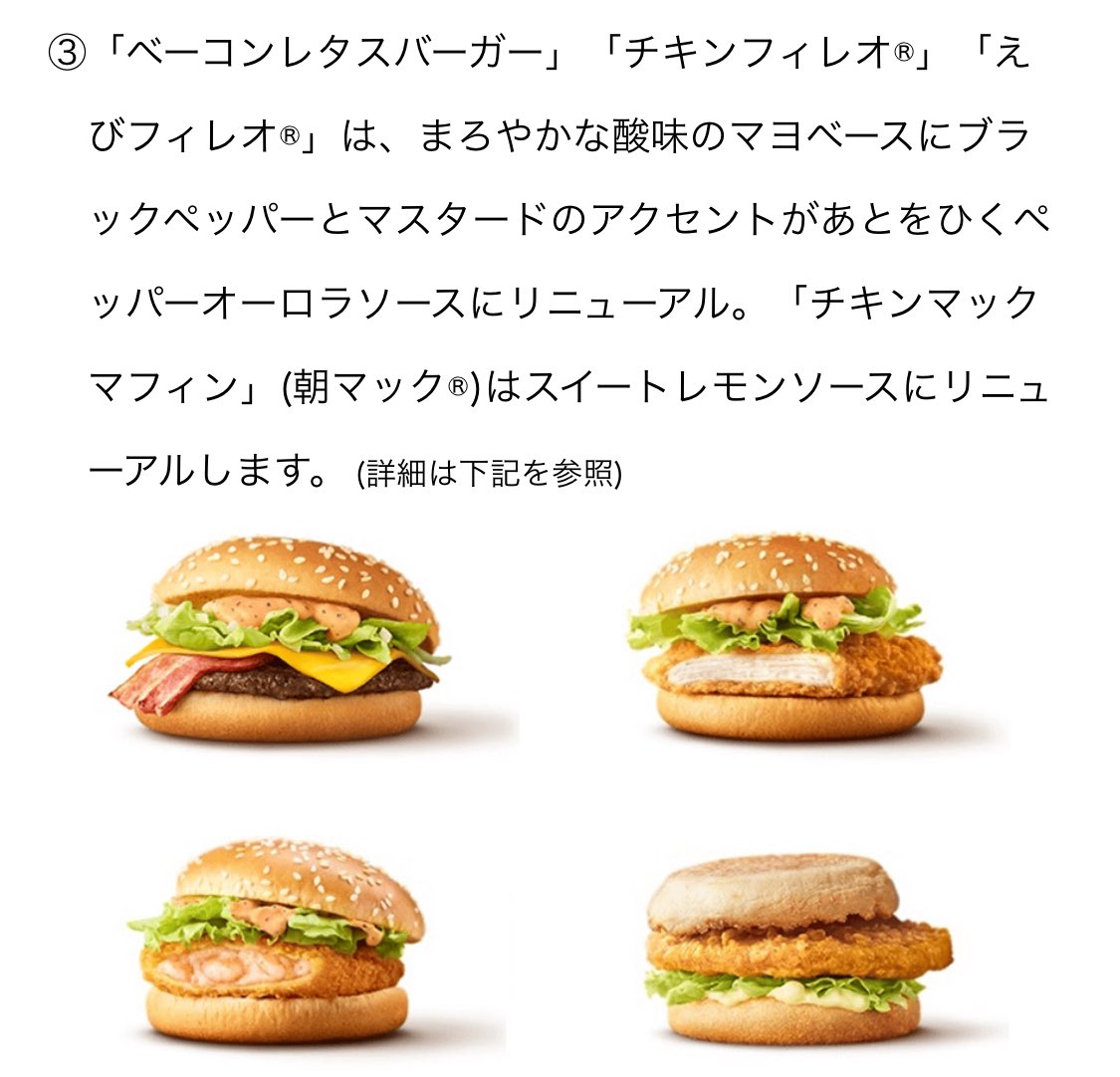 o_irdj's tweet photo. 明日から値上げでもトクニナルドのクーポンはナゲット
でも、この4種類のバーガーは明日からソースが変わってしまう https://t.co/v9aEjWlizz