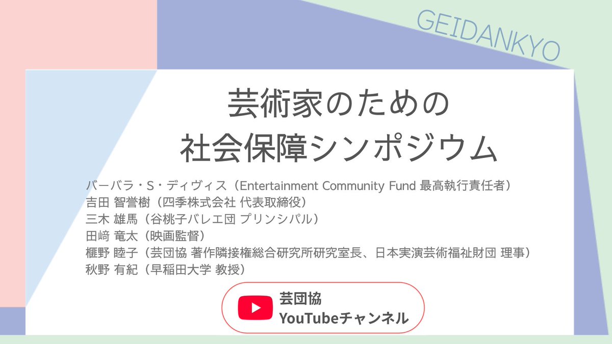芸団協（法人公式アカウント） tweet media