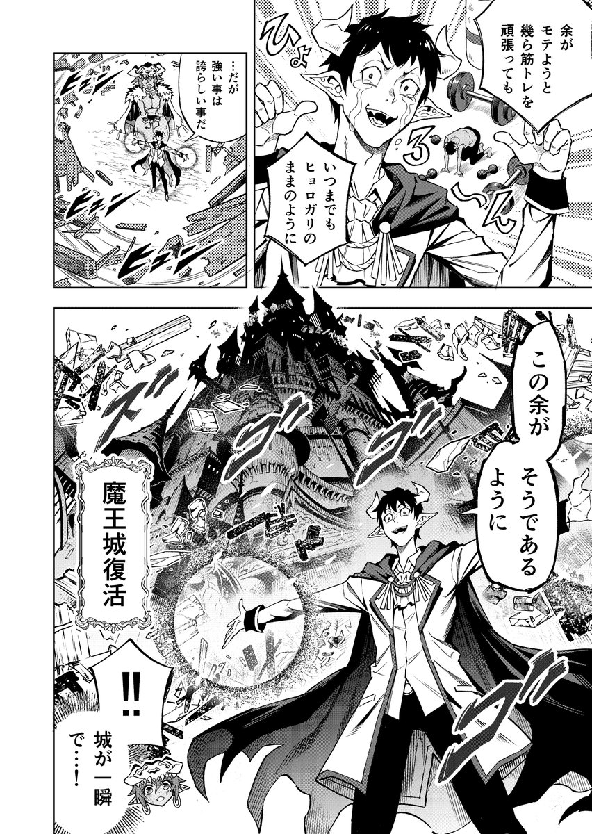 ブサメン非モテ魔王様に訪れる婚活試練(3/4) 