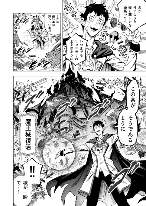 ブサメン非モテ魔王様に訪れる婚活試練(3/4) 