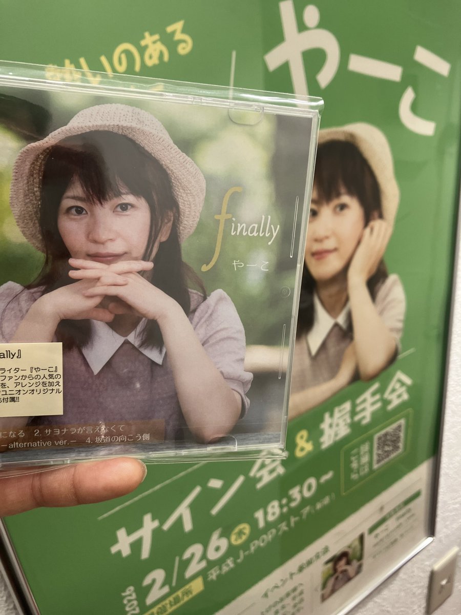 やーこ🌸2/26(木)夜 ディスクユニオン新宿サイン会・2/27(金)夜