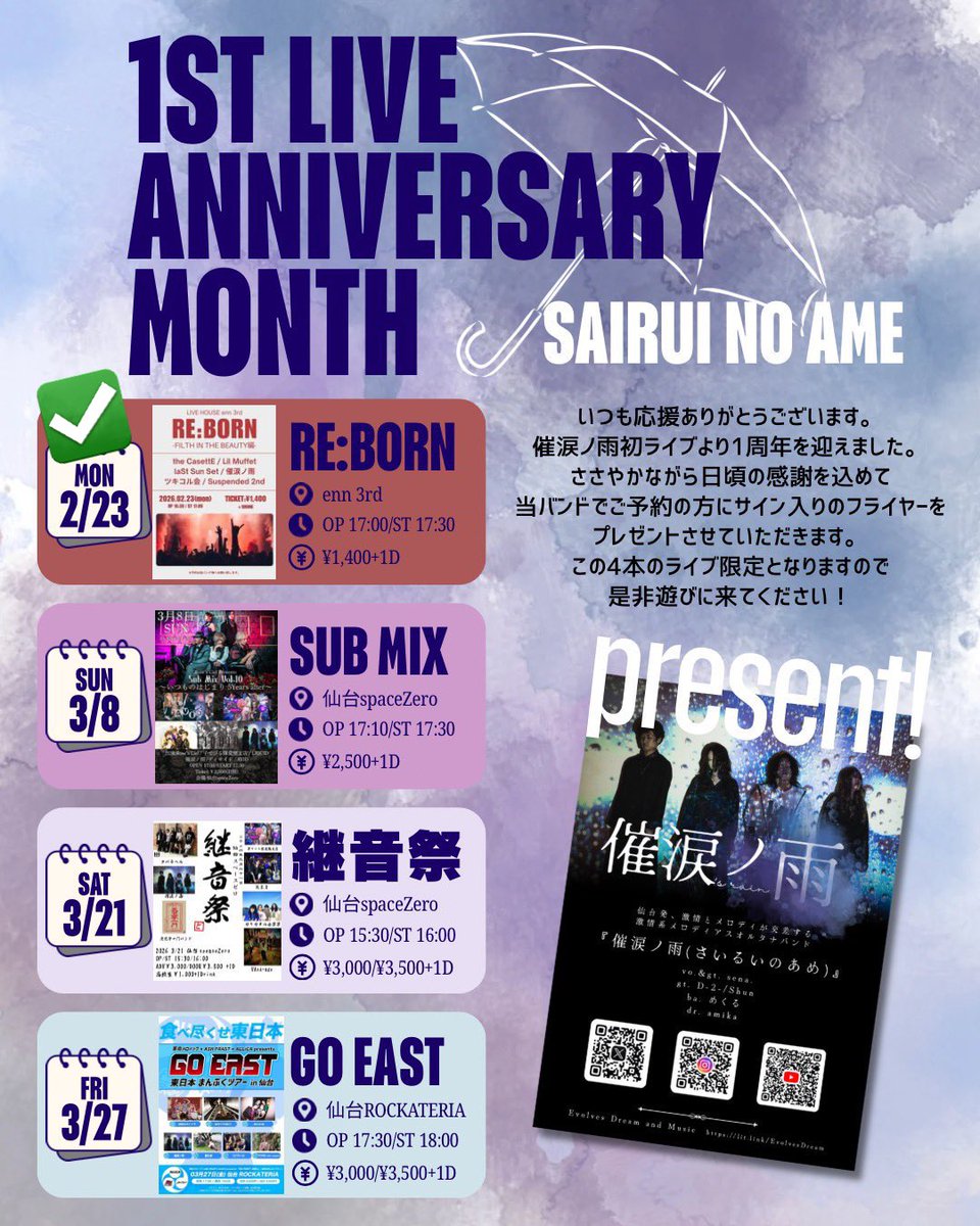 昨夜はありがとうございました！ 催涙ノ雨2026一発目のライブでした