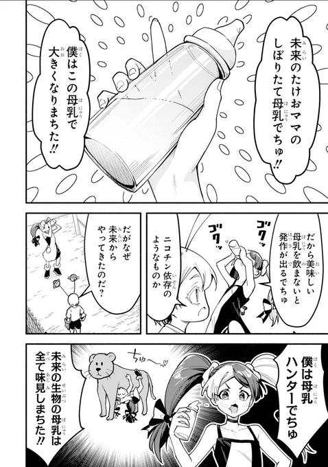 未来から母乳ハンター現る!?🍼🍼

「伝説の男の娘配信者たけお君!」34話
ガンガンONLINEで無料話更新中! 
