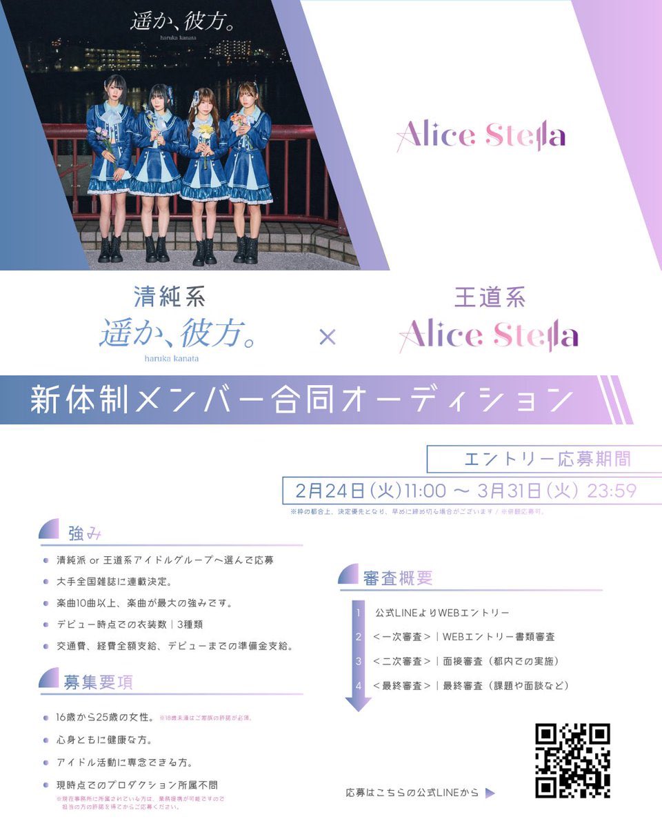 遥か、彼方。 (@harukana_info) / Posts / X