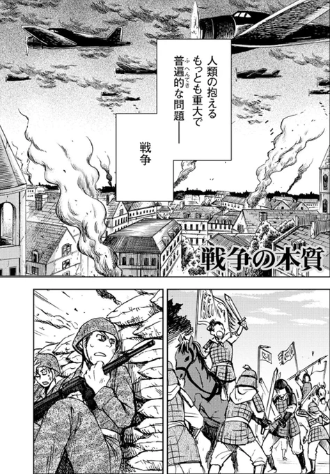 戦争が起こる理由(2/5) 