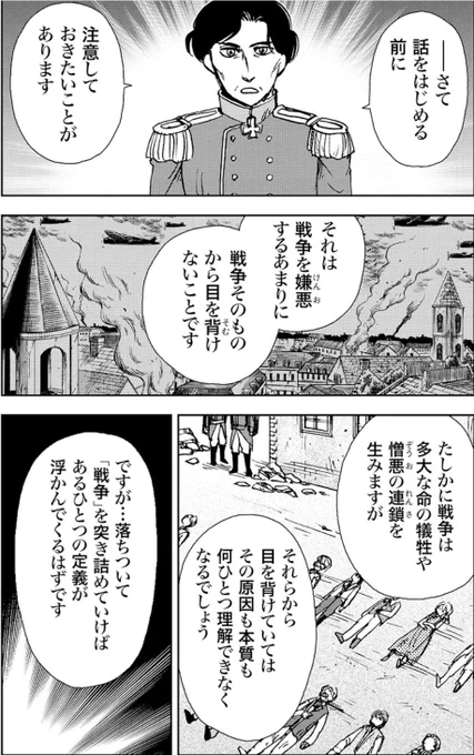 戦争が起こる理由(3/5) 