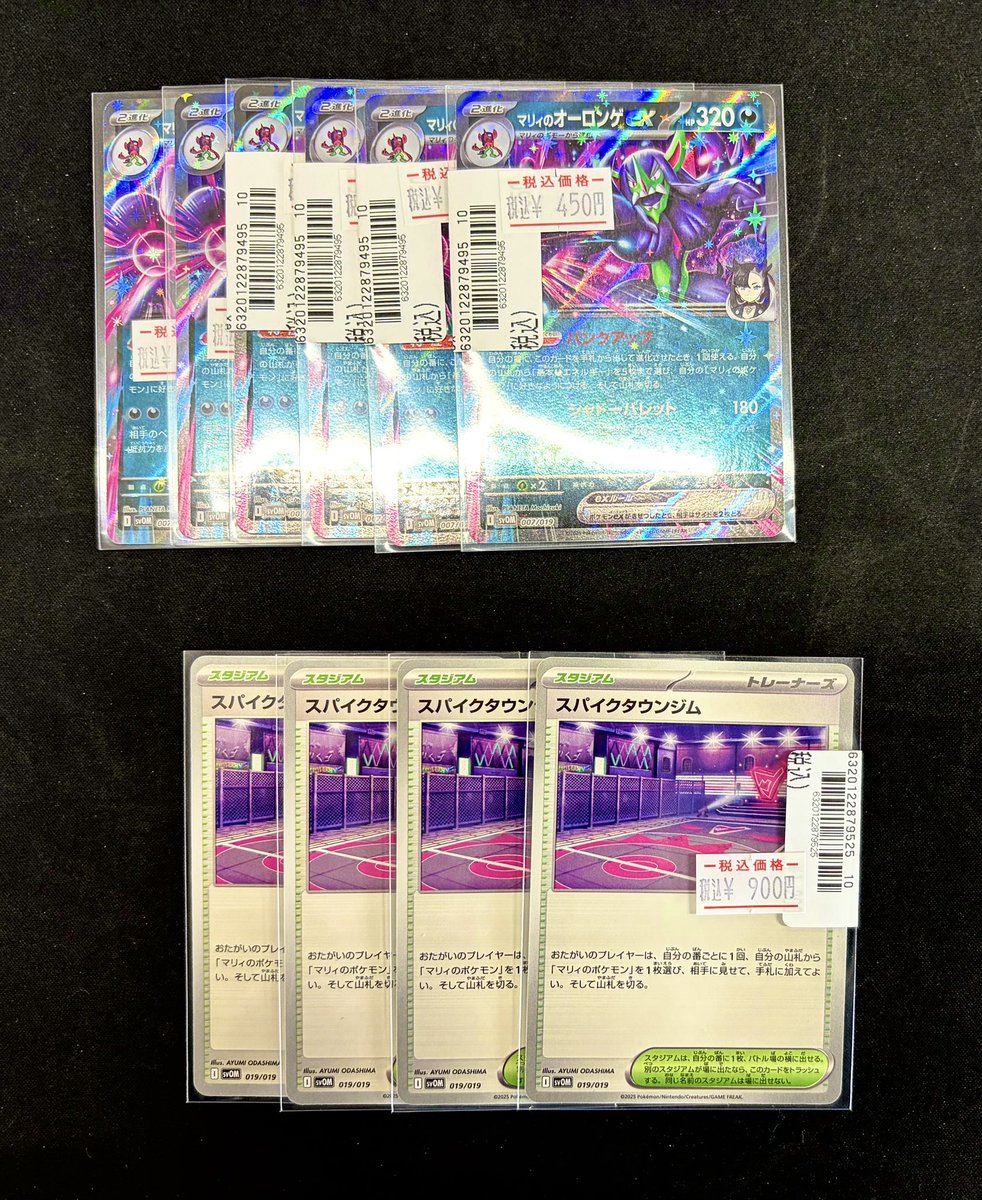 ポケカ 【✨新入荷✨】 ▶︎マリィのオーロンゲex ▶︎スパイクタウン