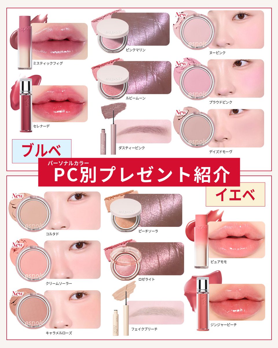espoir_japan's tweet photo. ＼🎁Qoo10限定 カートイ��イベント🛒／
自分のパーソナルカラーに合う
espoirメイクセット✨1年分プレゼント✨

🚩参加方法
① @espoir_japanをフォロー
② 欲しいespoir商品をQoo10でカートイン＆スクショ📸
③スクリーンショットを引用リポスト投稿！
＋
カート内で特に欲しいNo.1アイテムコメントで
🔥当選確率UP🔥

📅応募期間：2/24(火)～ 2/27(金)

🎁プレゼント内容
自分のPC(イエベ/ブルべ)に合う
espoirメイクセット✨1年分✨

📢当選者数：インスタ・Ｘ 各3名様
(※当選者の方には3月初旬に個人DMにてご連絡)

※日本国内にお住まいの方のみご応募いただけます。
※個人情報の漏洩にお気を付けください。
※Instagramでも開催中です。当選はどちらか1つのアカウントのみとなります。
※非公式アカウント及び公式アカウントをフォローしない場合、
当選者の選定か��除外されることがあります。