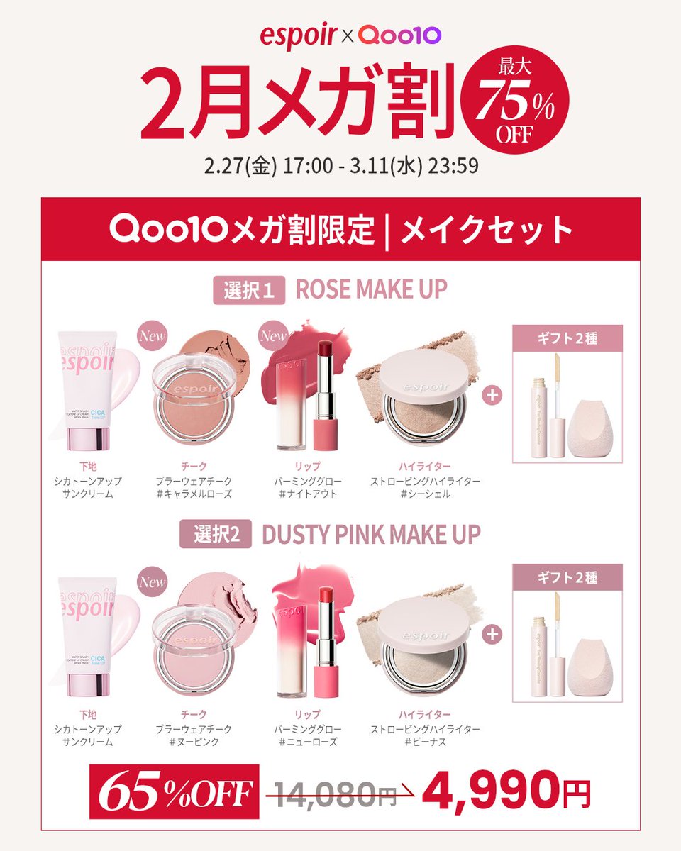 メガ割限定のセットが1番欲しいです！！