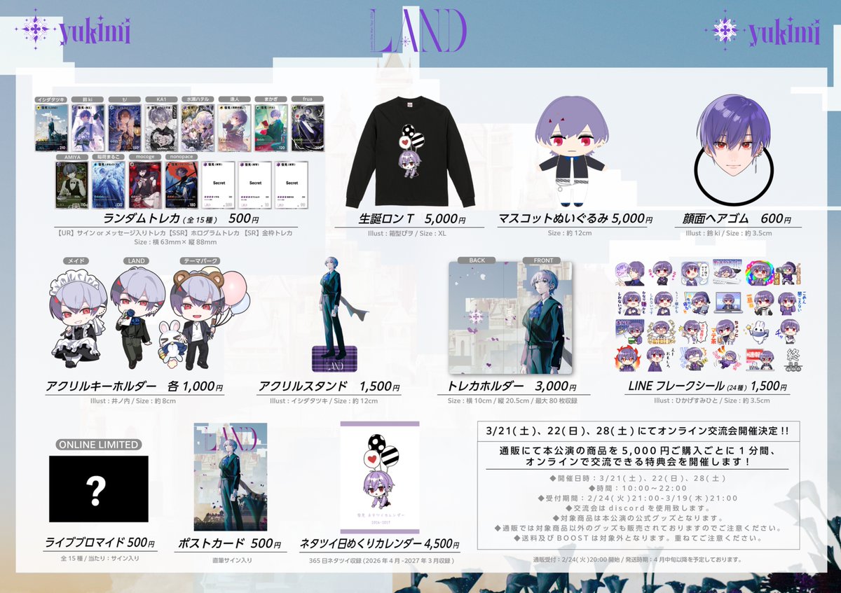 雪見 official (@yukimi_info) / Posts / X