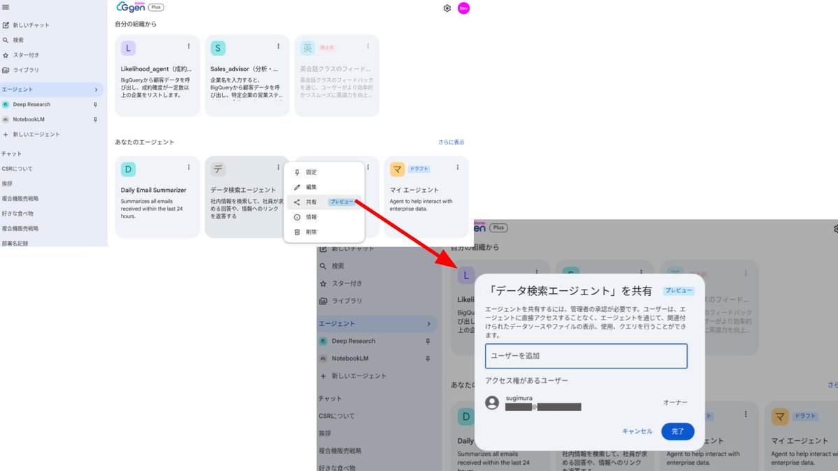 Gemini Enterpriseで個人が作成したノーコードエージェントを他人に