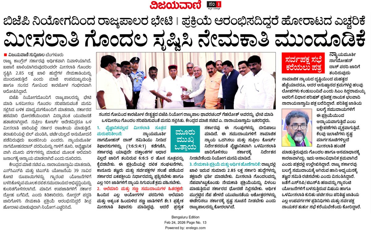 govind_karjol's tweet photo. ಇಂದಿನ ಪತ್ರಿಕಾ ವರದಿಗಳು.
Part-3
#GovindKarjol #SocialJustice #InternalReservation #KarnatakaPolitics #CongressFailures #DalitRights #chitradurga https://t.co/JIkVMaYVuJ