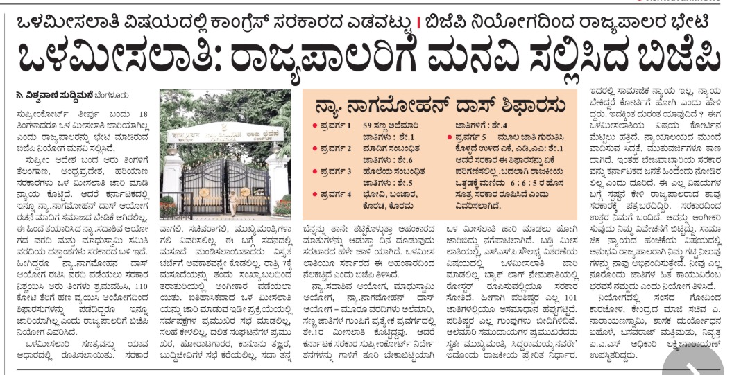 govind_karjol's tweet photo. ಇಂದಿನ ಪತ್ರಿಕಾ ವರದಿಗಳು.
Part-3
#GovindKarjol #SocialJustice #InternalReservation #KarnatakaPolitics #CongressFailures #DalitRights #chitradurga https://t.co/JIkVMaYVuJ