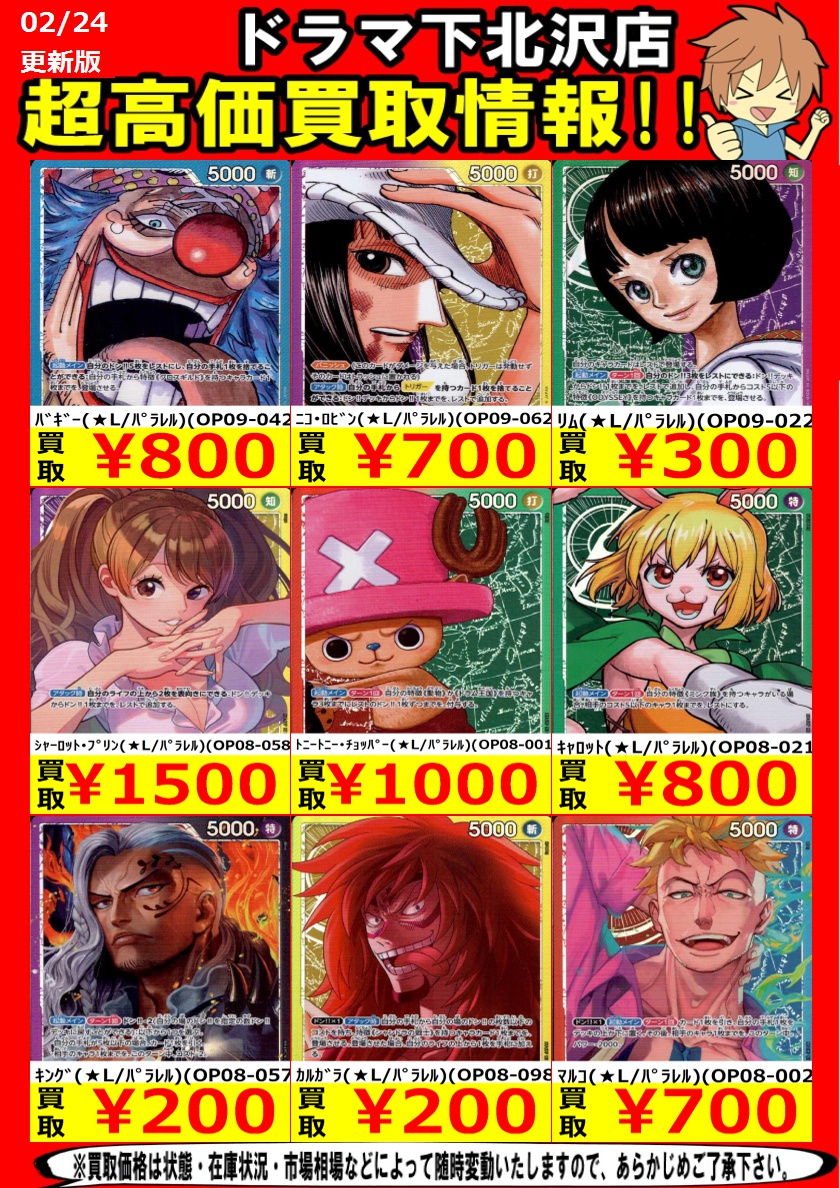 リーパラ各種のお買い取りお待ちしております！ ﾆｺ・ﾛﾋﾞﾝ（☆L/ﾊﾟﾗﾚﾙ