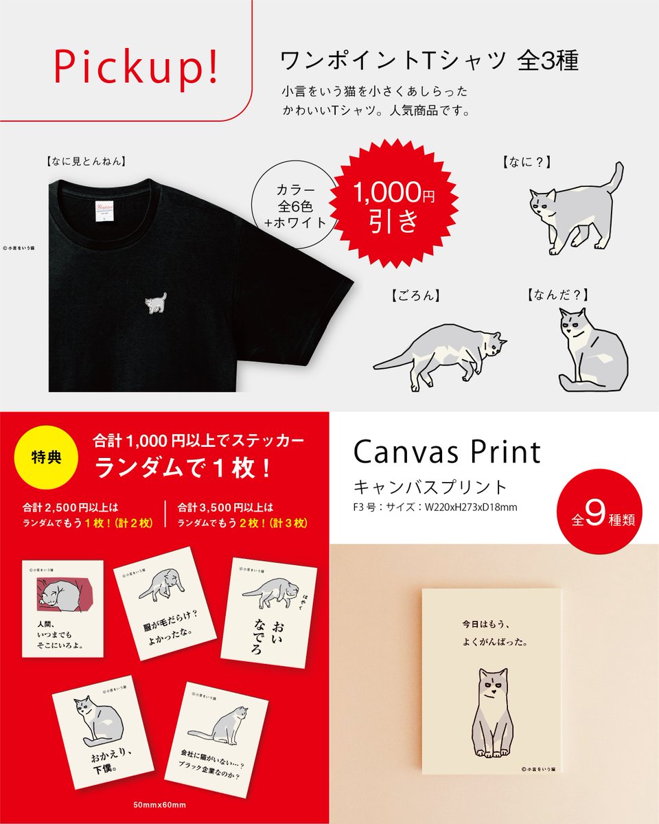 hashittemiyou's tweet photo. 【 明日最終日。小言をいう猫のお店 オープン 】特典ステッカー付き

ネットストア「小言をいう猫のお店」は明日が最終日です。
気になるデザインはお早めにどうぞ…！

⚫︎お店のリンクはリプ欄から。

1,000円以上ご購入の方には特典としてステッカー1枚をプレゼント！
（2,500円以上で2枚、3,500円以上で3枚です）

〈ライナップ〉
・スウェット(1000円引き)
・ワンポイントTシャツ(1000円引き)
・セリフTシャツ(1000円引き)
・キャンバスプリント（3号）
・トートバッグ(200円引き)
・フラットポーチ(200円引き)
・A4クリアファイル
・缶バッチ 44mm

※完全受注制なので、CLOSE後、発送まで15日前後いただきます。
※お店は2026年2月23日（月）〜2月25日（水）まで
※分割発送の可能性あり