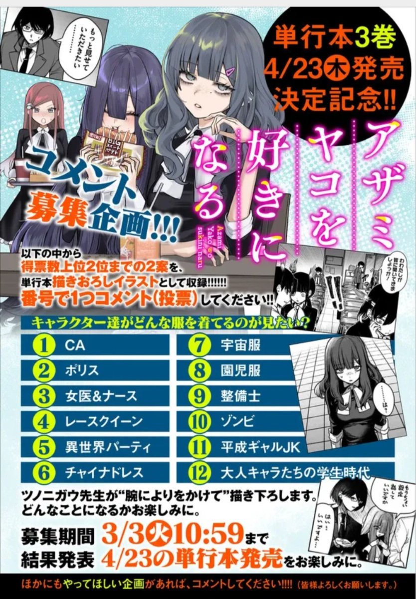 大拡散希望】 アザミヤコを好きになる3巻が4月23日に出るので