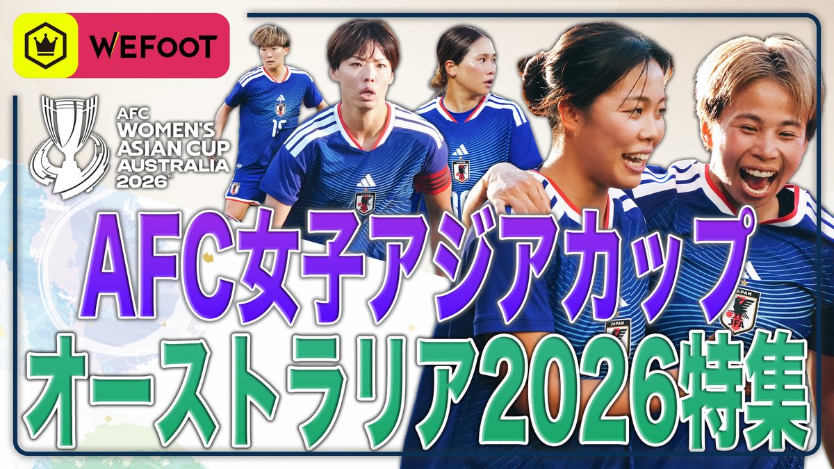 SoccerKingJP's tweet photo. 🎫W杯出場権かけたアジア杯🏆

AFC女子アジアカップオーストラリア2026特集🤗
大会概要や招集メンバーなど基本情報をまとめました

🗣松原渓（@shooters5）
🗣西達彦（@nishitatsuhiko）

📺動画はこちら
https://t.co/NmhYU2rPZP

#WEFOOT https://t.co/r2vz9JwX85