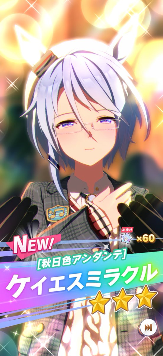 チケット含めて5〜6連 アイちゃん来てくれた！諦めなくてよかった