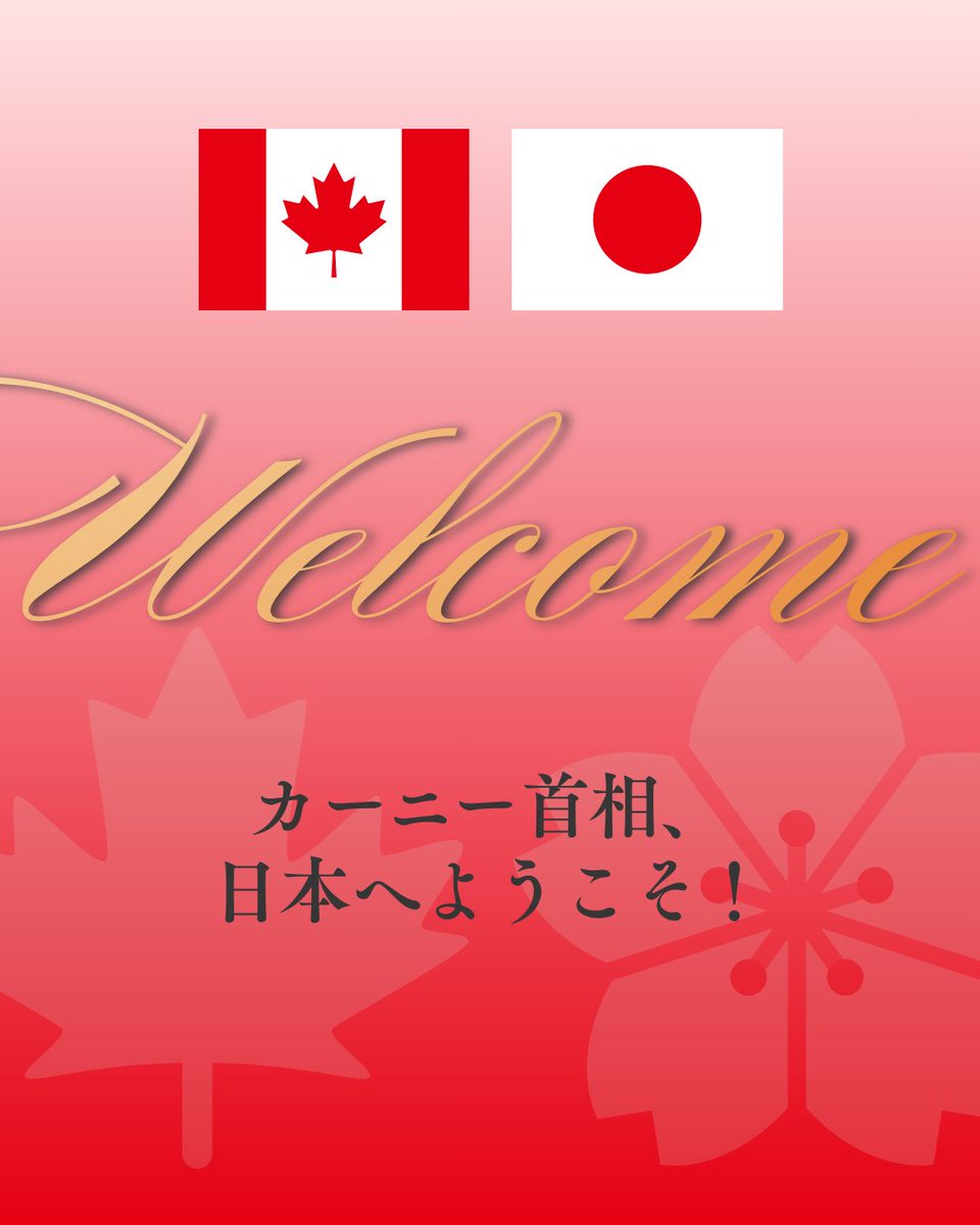 MofaJapan_jp's tweet photo. 3月6日から7日まで、マーク・カーニー・カナダ首相及び同令夫人が訪日します。#高市総理大臣 は、カーニー首相と会談し、その後ワーキング・ディナーを実施する予定です。日本にもお住まいになったことがあるカーニー首相の訪日を心から歓迎します。おかえりなさい！ 
#カナダ https://t.co/XWnlEpqB1y