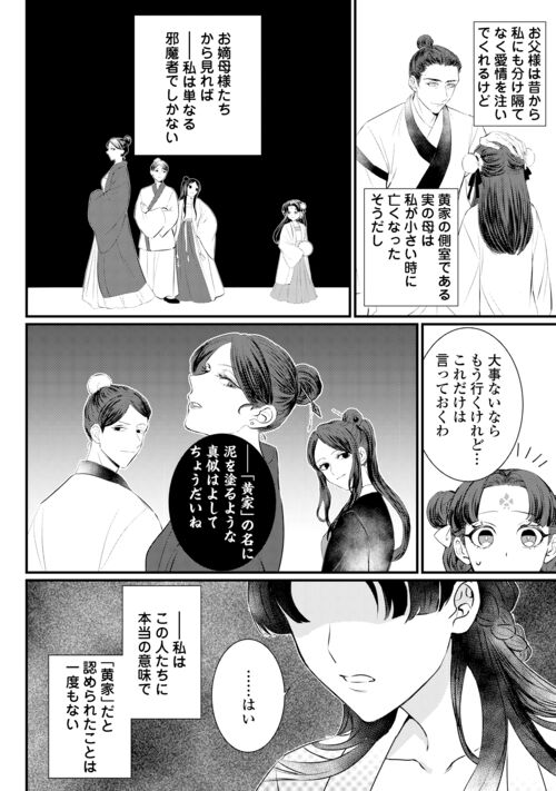 alpha_polis's tweet photo. ／
翔永に花鈿の力を使った明凛のもとに
何かを企む男・商儀がやってきて…？
＼
アルファノルンWeb漫画「花鈿の後宮妃　皇帝を守るため、花鈿の後宮妃 皇帝を守るため、お毒見係になりました」の最新話はコチラ→ https://t.co/m87sdgF9QC https://t.co/xvjbEN6rTQ