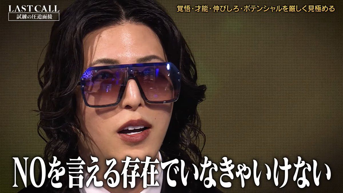 kyaba_career's tweet image. 【NOが言えないやつのYESに価値がない】

ある人をレストランに連れて行き「美味しくない」と言われた後、次の店で「ここ美味しいね」と言われたら、その言葉は信用できる。

なぜなら、その人が NOを言える人だという認識があるから。

ラストコールは毎回ローランドの言葉が刺さる
#LASTCALL