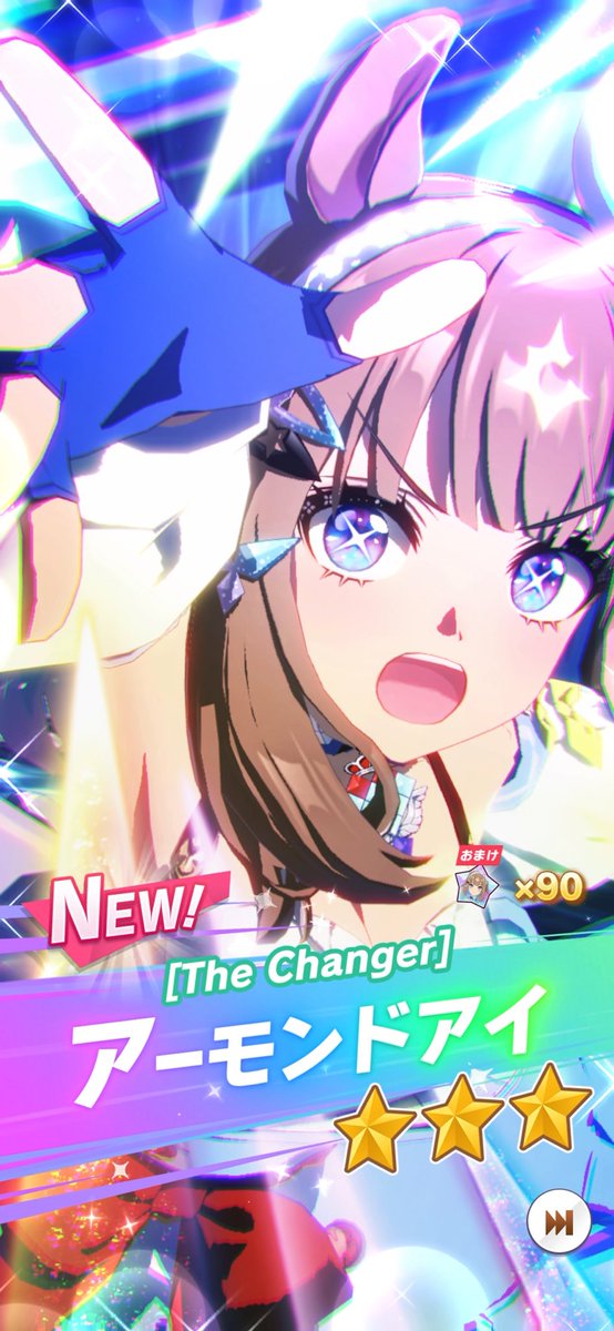 60連目で無事お迎え🥰 #アーモンドアイ #ウマ娘