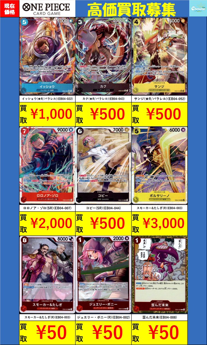 🔥🔥買取情報🔥🔥 #ワンピースカード EX-04【EGGHEAD CRISIS】 現在の