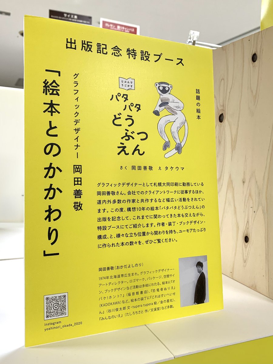 zHl5aCfkM8huKyu's tweet photo. いよいよ本日から！
開催にあわせ
tupera tuperaさんからいただいた
愛のある手書きPOPは宝ものです！

絵本「パタパタどうぶつえん」
出版記念特設ブース
2月24日から3月15日
大丸藤井セントラル3階アートのフロア

#大丸藤井セントラル
#パタパタどうぶつえん 
#tuperatupera 
#岡田善敬
#タケウマ https://t.co/ZQTazoAvQw