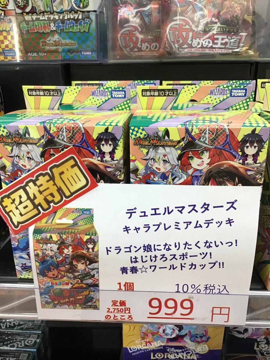 デュエマ】 キャラプレミアムデッキ 「ドラゴン娘になりたくないっ