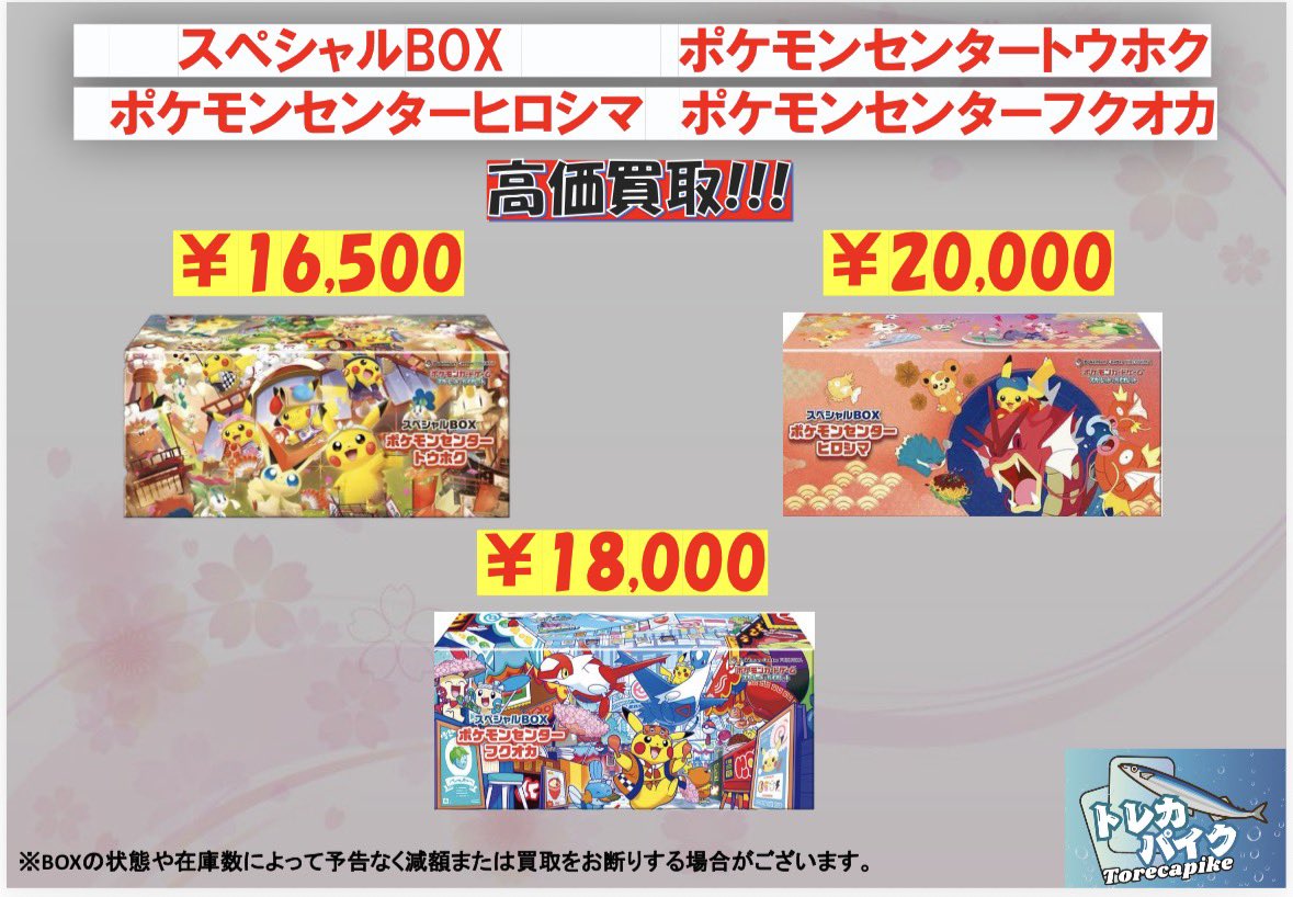 🌈🌈ポケセン限定スペシャルBOX🌈🌈 🔹ヒロシマ￥2️⃣0️⃣