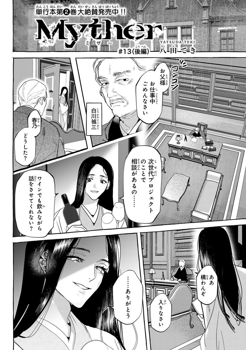 漫画『Myther(ミザー)』公式 (@Myther20250218) / Highlights / X