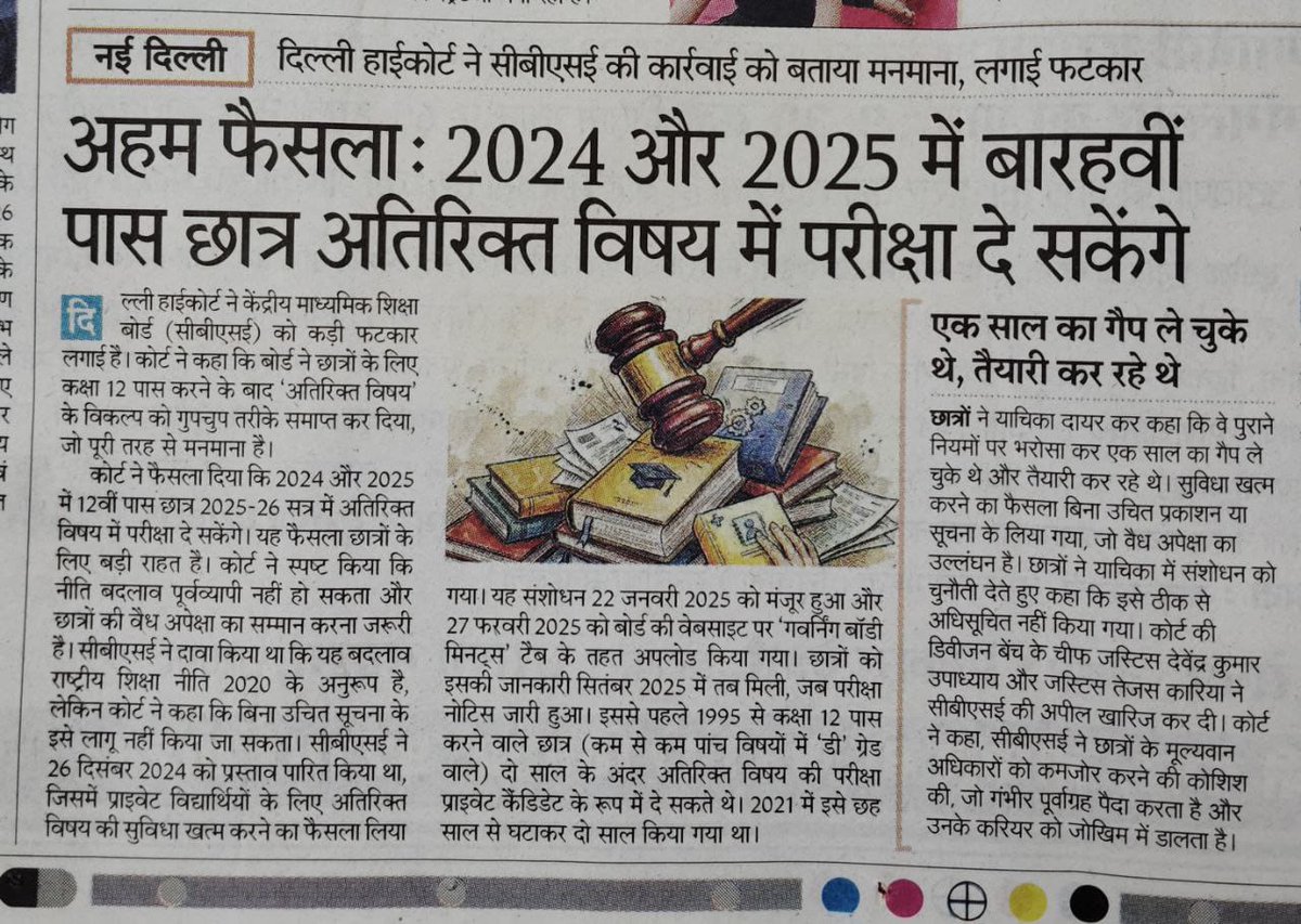 इसी तरह के फैसले की सख्त जरूरत है ताकि समय पर डीपीसी प्रक्रिया पूर्ण हो सके।