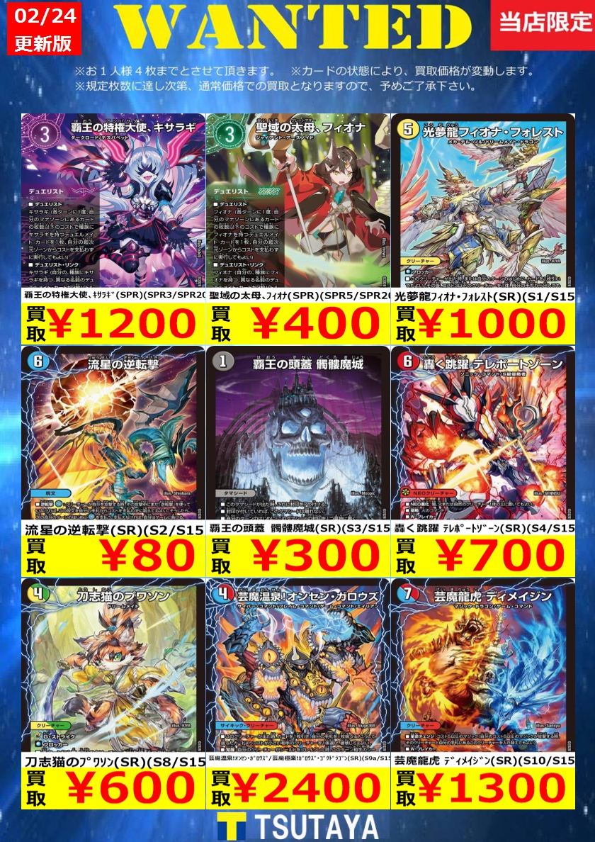 トレカ買取情報】 デュエルマスターズ買取金額 更新しました！ 尚