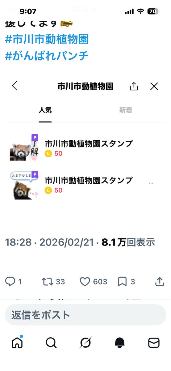 kuuumei's tweet photo. @ichikawa_zoo 公式のLINEスタンプがあるから
これも応援になるのでは？📣

#市川市動植物園
#がんばれパンチ https://t.co/9Z6dplrDey