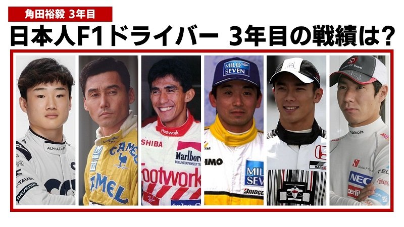 久しぶりに地上波放送楽しみだ😆 中嶋悟‼️鈴木亜久里‼️片山右京