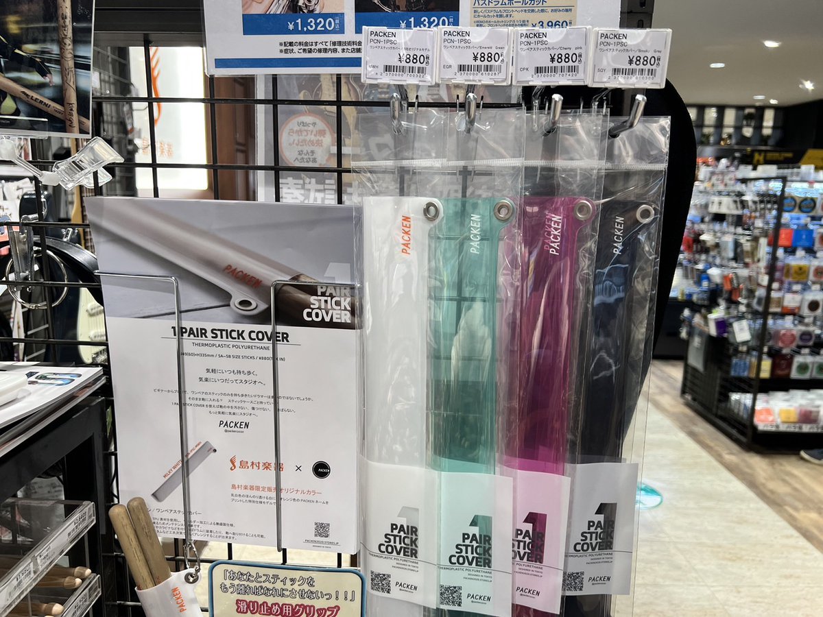 shima_kin4cho_p's tweet photo. ＃ドラムスティック、カバンに直接入れてませんか？🥁
かばんにの中に木くずがこぼれるのを防いでくれるワンペア用のスティックカバー！
使いやすいし、色も可愛いので気分が上がります✨
＃島村楽器　＃PACKEN　＃スティックカバー　＃ドラム https://t.co/LHVnCQUuyv