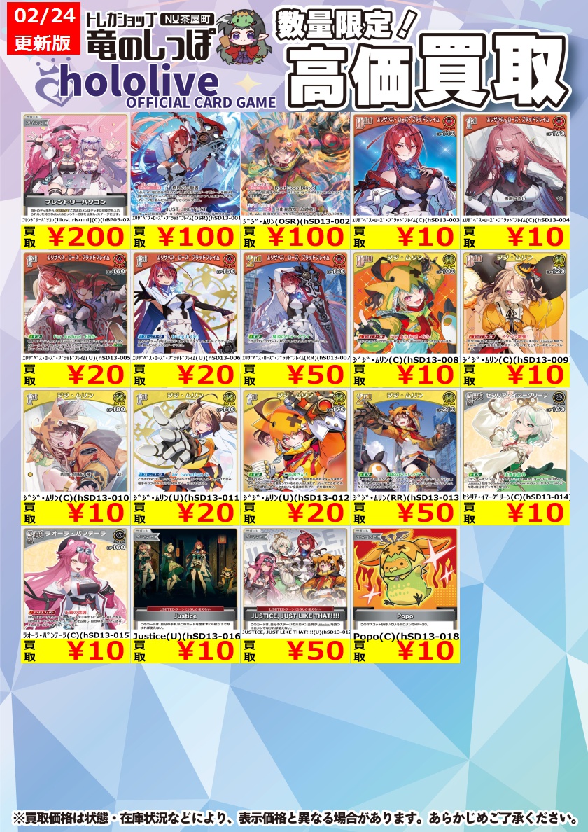 高価買取情報 #ホロカ】 #NUしっぽのホロカ買取表 スタートデッキ