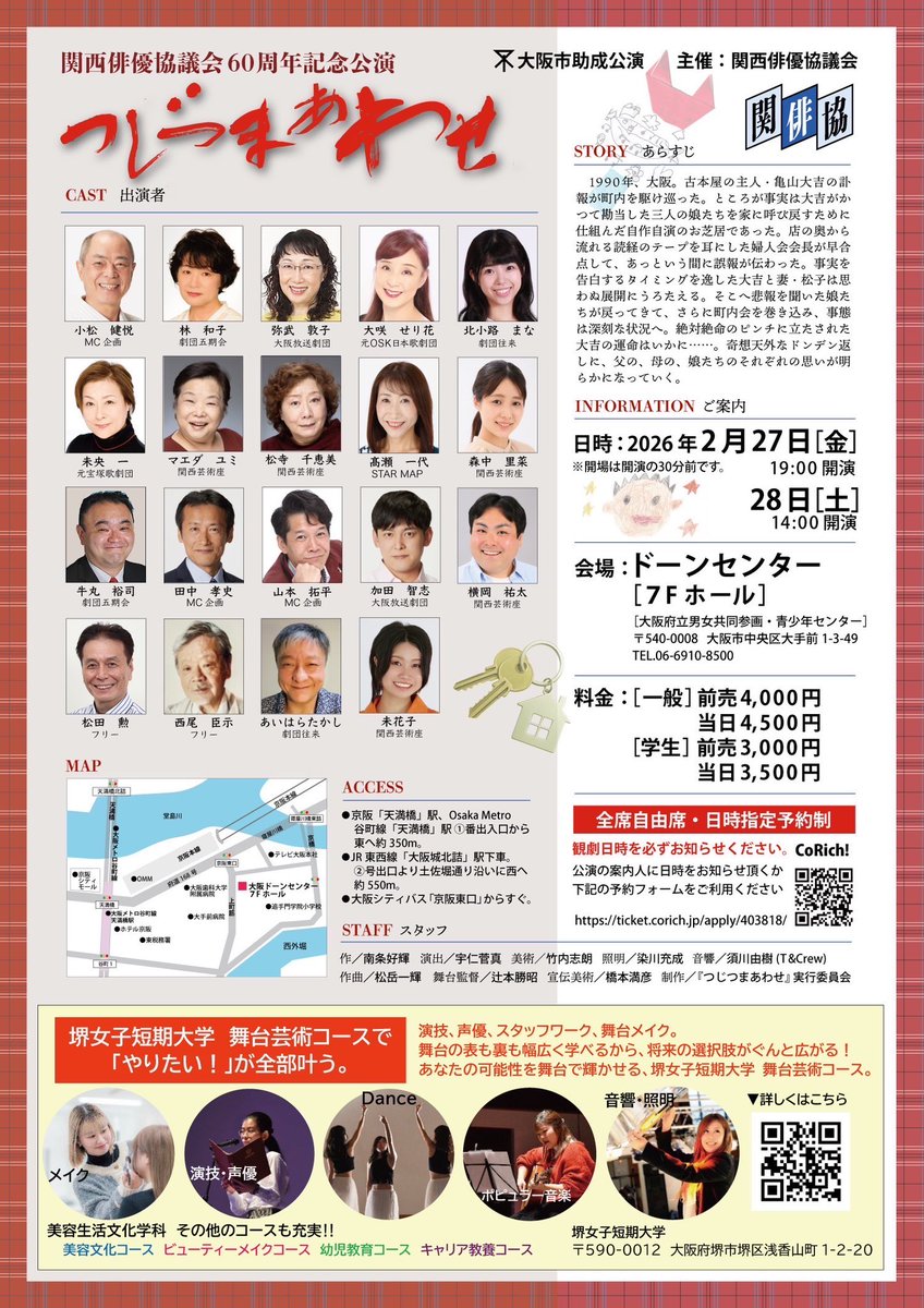 今回ベテラン勢の出演者が多く
最年長の方々からしたら
私たちは若手というより
新人に見えるらしいですꉂ🤣𐤔
本当に沢山学ばせて頂いております。
新人4人頑張ります❤️‍🔥❤️‍🔥❤️‍🔥(笑)
#つじつまあわせ