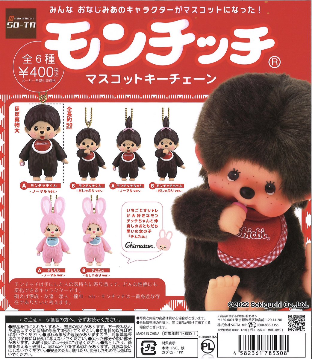 🙇🏻‍♀️お知らせ🙇🏻‍♀️ こちらの「モンチッチ マスコットキー
