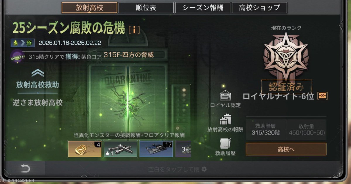 yotti_life's tweet photo. 放射高校S25お疲れ様でした(  . .)"

今回はTAの階層に行くまで珍しく苦戦することもなく、みんなのアドバイスもあり早めに駆け上がれた高校でした！
高校ディスコメンバーのサポートも少しはできたかなと思えたので満足です😊
メタさんリュウさんと並べたのも嬉しい
有難う御座いました( ¨̮ ) https://t.co/6fyFTPCY4Z