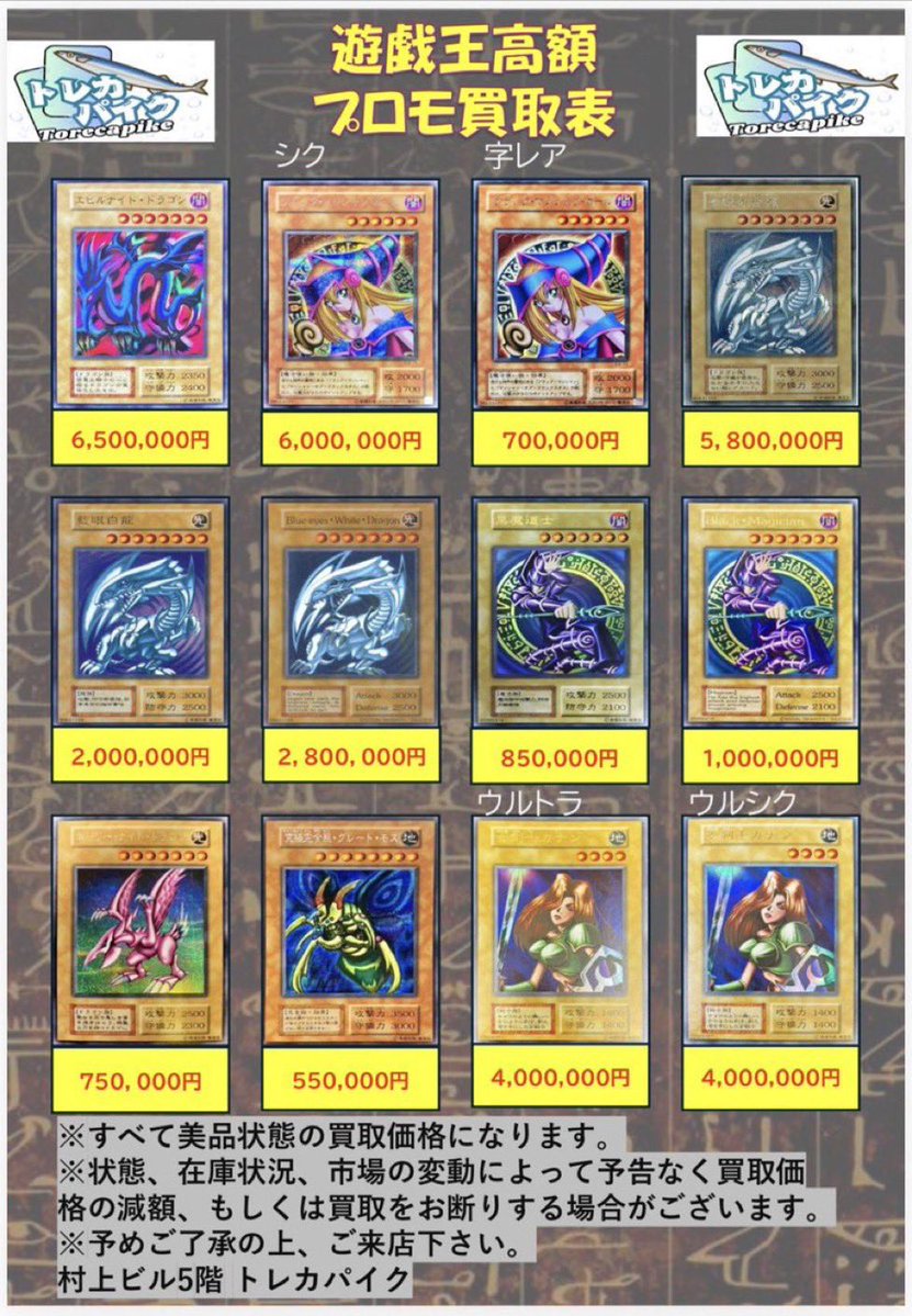 👑✨👑✨遊戯王高額👑✨👑✨ プロモ買取表 ⚜️⚜️ 2/24 更新ver