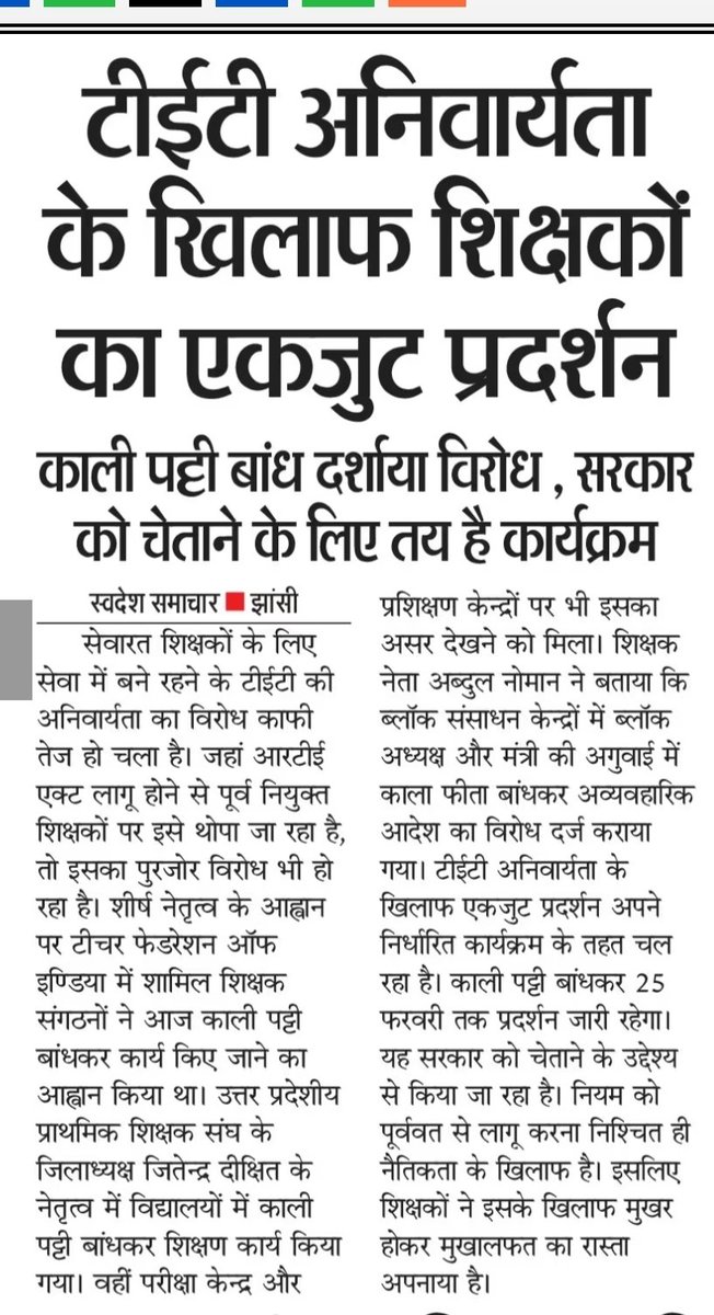 #JusticeForTeachers
<a href="/PMOIndia/">PMO India</a> 
<a href="/PMOIndia_RC/">PMO India : Report Card</a> 
<a href="/dpradhanbjp/">Dharmendra Pradhan</a> 
<a href="/CMOfficeUP/">CM Office, GoUP</a> 
<a href="/Aamitabh2/">Amitabh Agnihotri</a> 
<a href="/AmarUjalaNews/">Amar Ujala</a> 
<a href="/Live_Hindustan/">Hindustan</a> 
<a href="/bstvlive/">भारत समाचार | Bharat Samachar</a> 
<a href="/DrDCSHARMAUPPSS/">Dr Dinesh Chandra Sharma</a> 
<a href="/DraupdiMurm/">India president Draupadi Murmu</a> 
<a href="/anandibenpatel/">Anandiben Patel</a>
<a href="/jayantrld/">Jayant Singh</a>
शिक्षकों को न्याय दो। टीईटी अनिवार्यता से  मुक्त कीजिए।
काला कानून वापस लो, वापस लो, वापस लो।