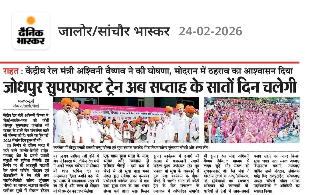 ट्रेन :- 20625-20626 का ठहराव मोदरान में करावे 

ओर जालोर-पाली-जयपुर-दिल्ली नई ट्रेन को शुरू करे 👌5 माह हो गए