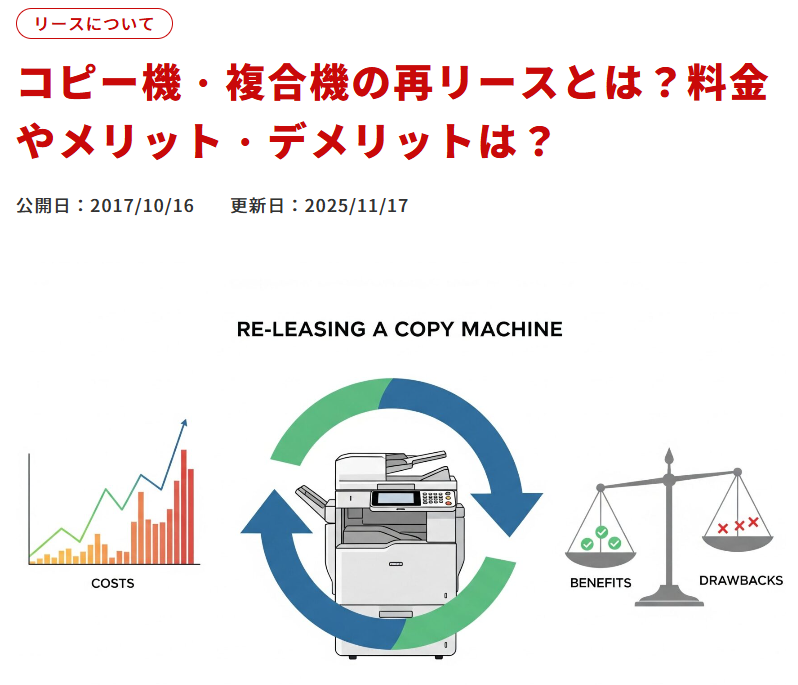 DoctorCopy's tweet photo. #コピー機博士相談室
. . .  ┳┳
📞(・兄・)3 ふむ。リース満了となり、再リースをご検討されているのですじゃな❓

リース満了後には、基本的に「再リース」か「返却」という二つの手段しか選択肢は無いのじゃがの、メリット・デメリットを知っておいて損はないのじゃ。
https://t.co/8k9xnUm60U https://t.co/MZ8WKaLts0