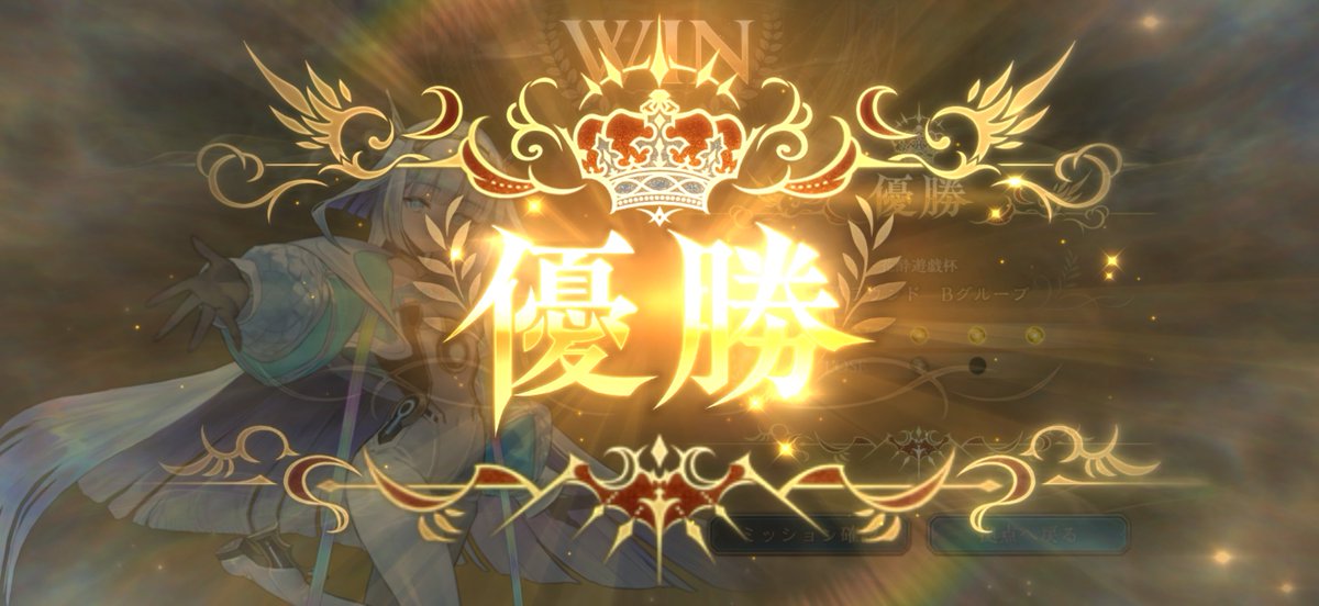 グランプリ優勝