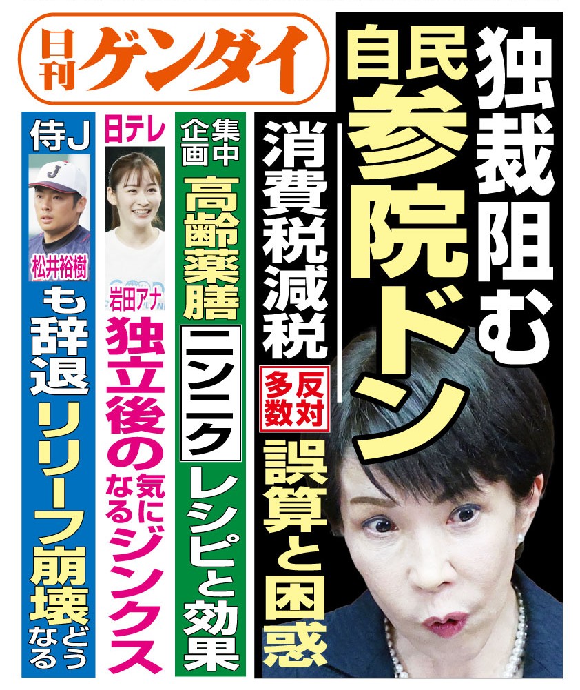 日刊ゲンダイ