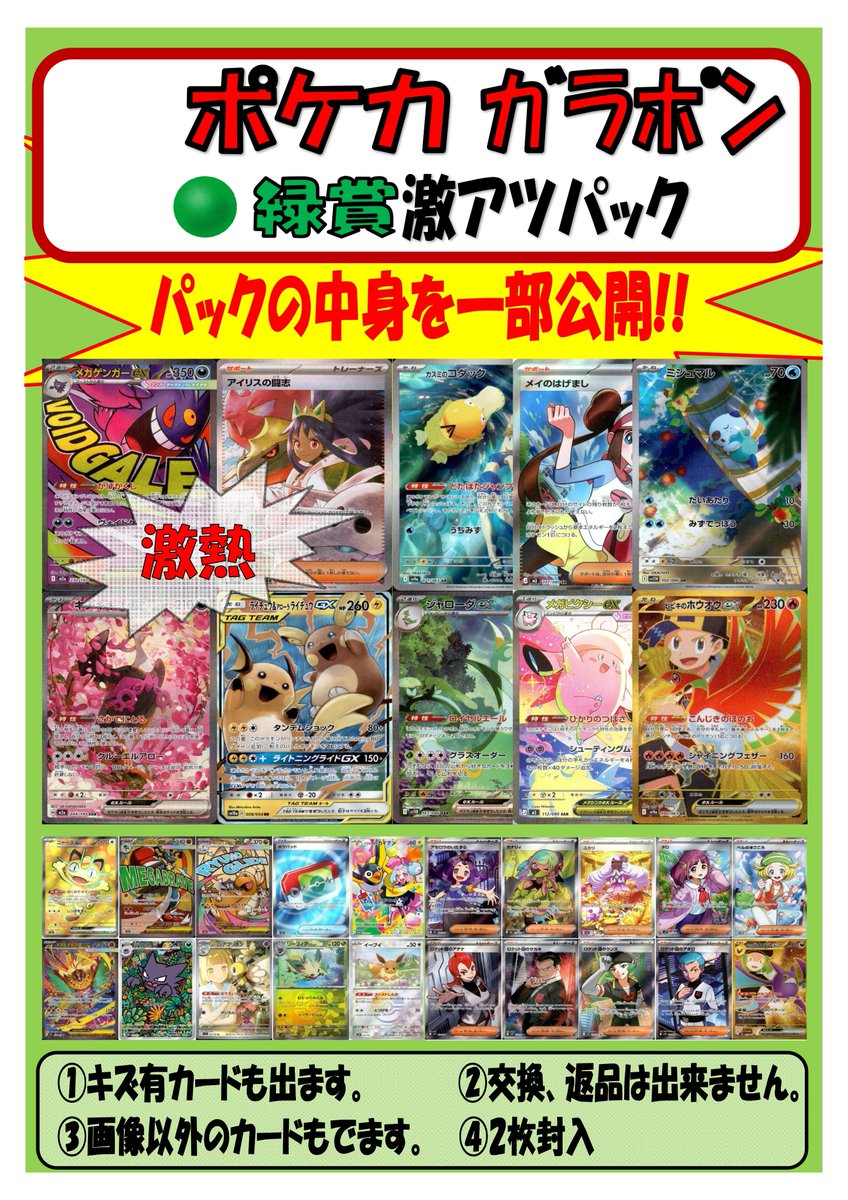 ポケモンカード ＃ポケカ ガラポン 1回500円 営業時間14時～21